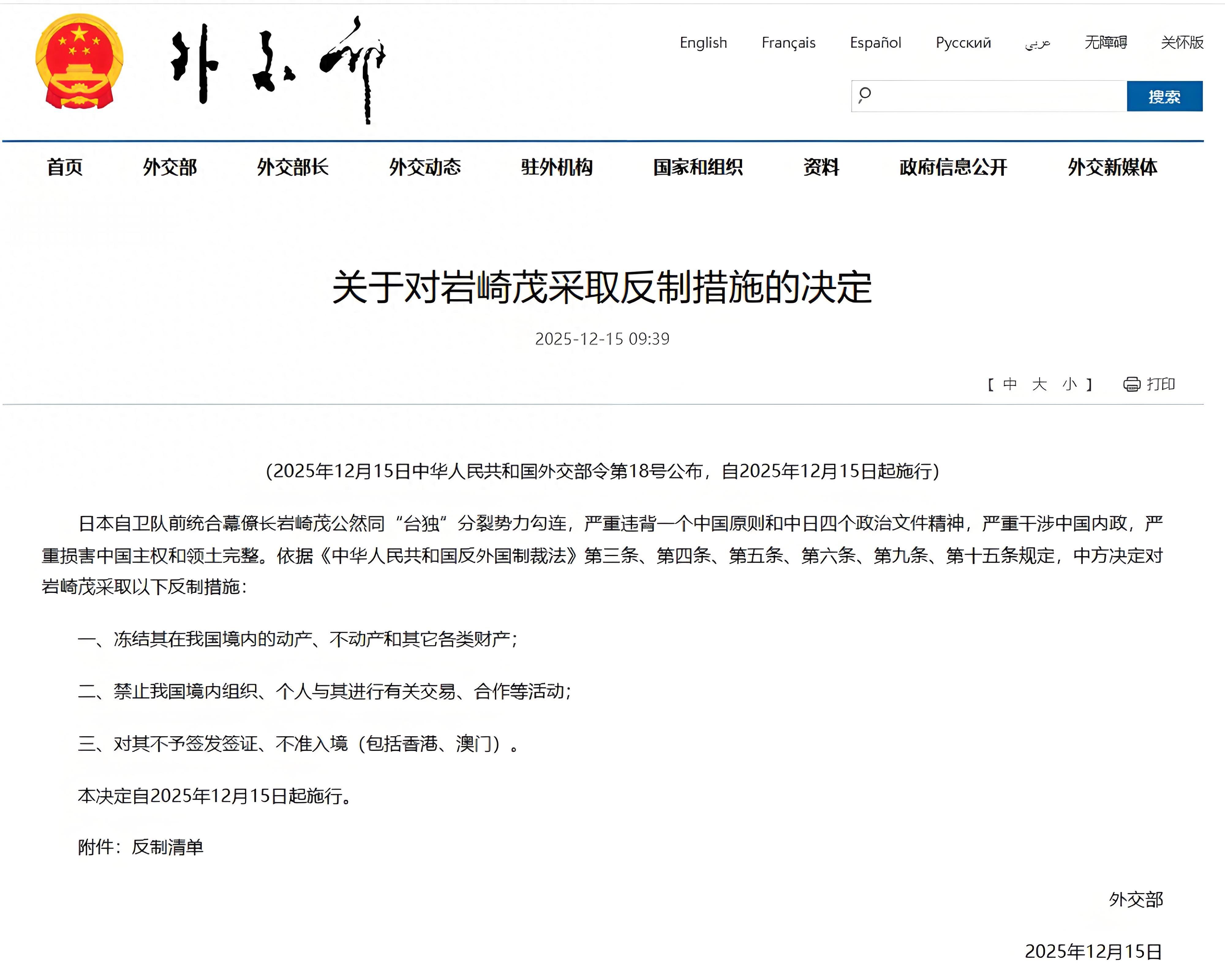 岩崎茂：踩上中国红线的日本“退役武士”