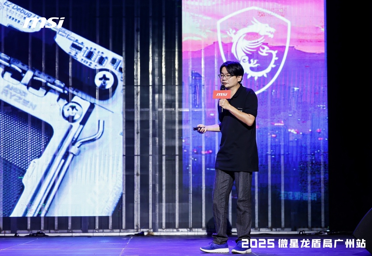 2025微星龍盾局廣州站技術沙龍：全系硬核產品燃炸羊城熱情