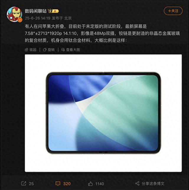 折疊屏iPhone又有新動向：48MP雙攝，尺寸更像iPad mini