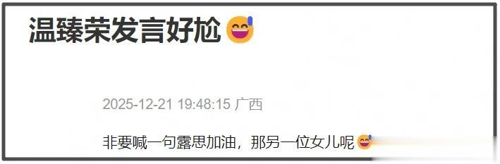 星光大赏又见人情冷暖！颁奖环节明星各种蛐蛐，分猪肉把人逗笑了