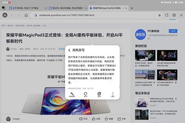 平板電腦+AI？榮耀平板MagicPad3的AI到底能做些什么？