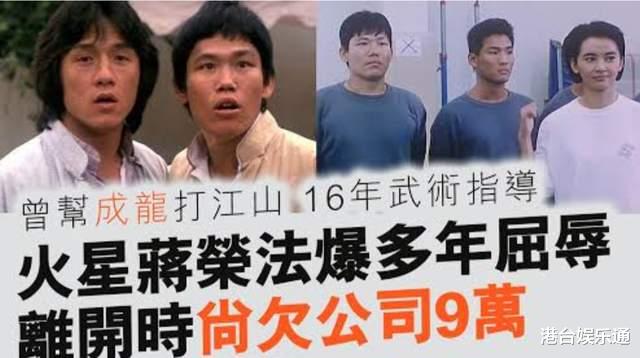 为成龙效力16年倒欠9万？成家班火星：每月才1万多，只能向他借钱