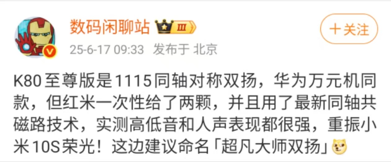 天璣9400+旗艦芯片助力年度性能機皇！紅米新機規格曝光