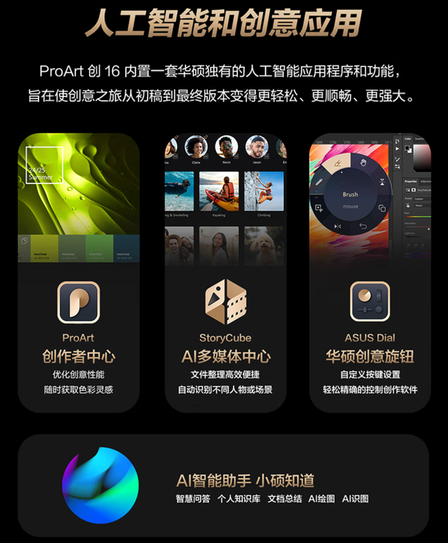 華碩ProArt AI專業創作本亮相BIRTV2025，彰顯移動創作全能風采