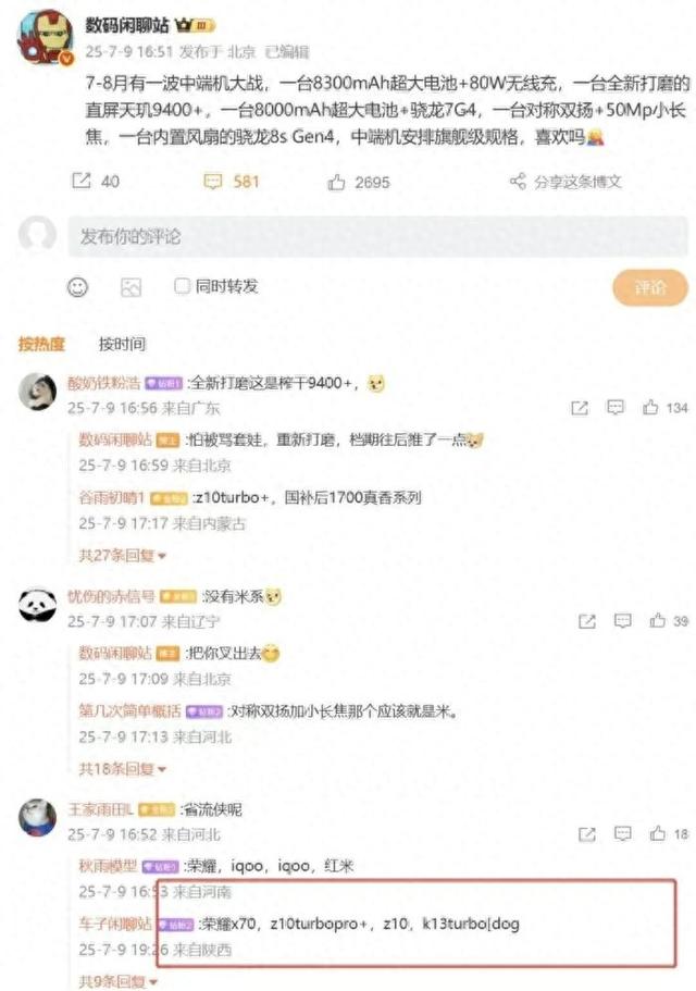 七八月「中端新機」大亂斗：電池8000mAh以上，價格1.5k至2.5k之間