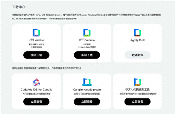 中國人自己的編程語言！華為倉頡語言首個LTS版本1.0.0發布 本月底開源