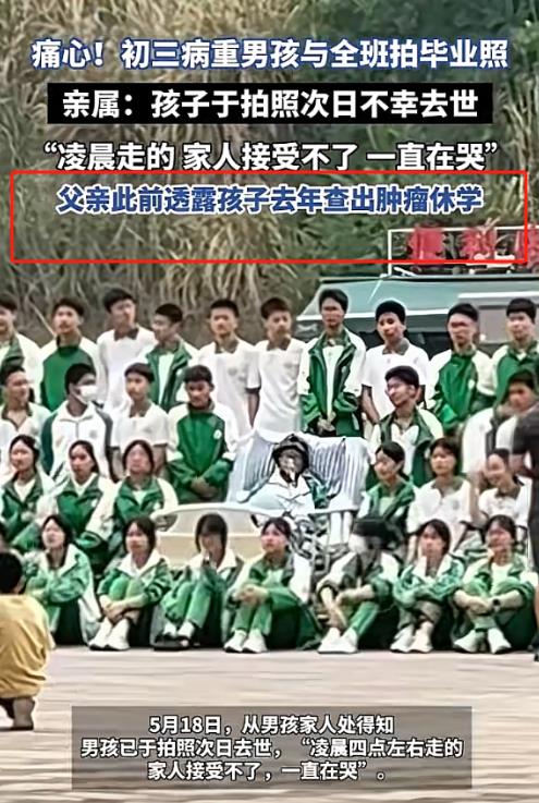 初三拍毕业照男孩去世，年仅15岁，死因曝光，同学为他实现心愿
