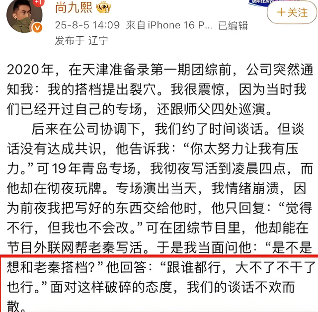 德云社内幕曝光!尚九熙被搭档背后捅刀,郭德纲也管不住了?
