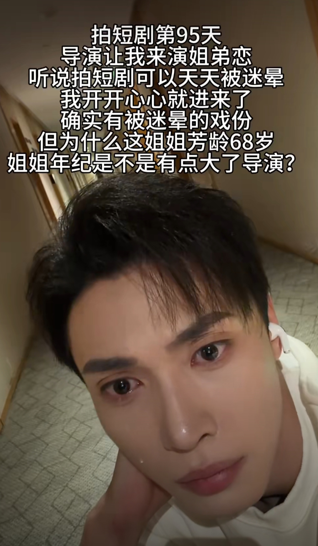 38岁的郑恺进组拍摄姐弟恋短剧,却发现对手演员竟是68岁的大妈