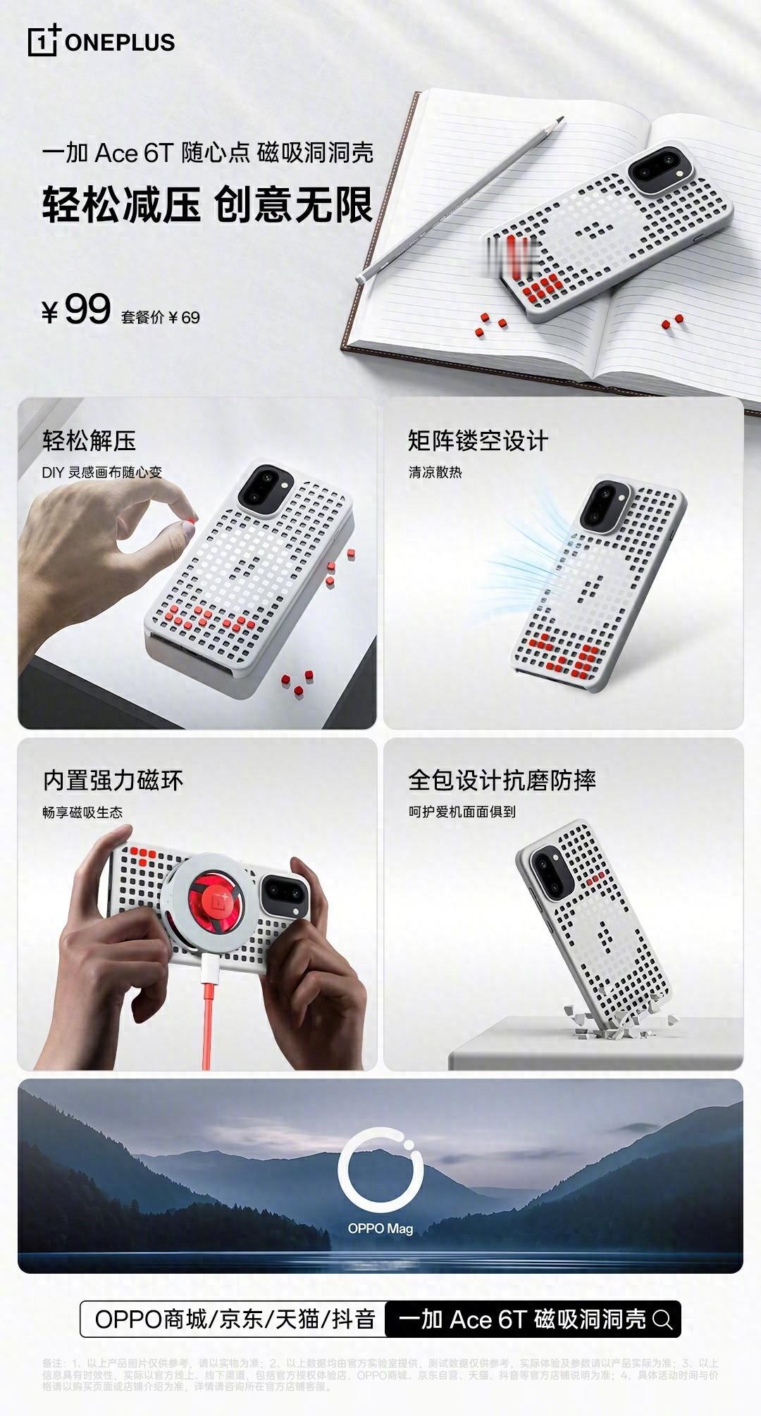 一加 Ace 6T官方配件陣容豪華！硬核生態打造旗艦體驗