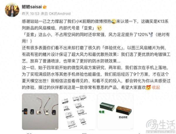 OPPO K13系列新機風扇模組現身，或即將亮相