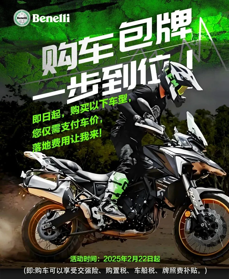 比汽车还夸张，包税包牌包落地！这个知名摩托品牌要开始春季大促