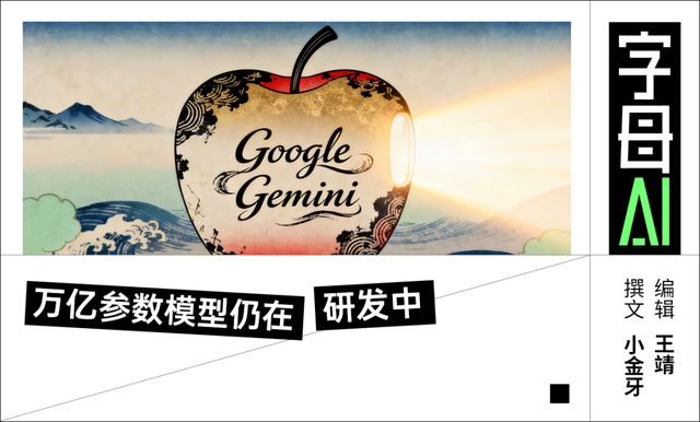 “套殼”谷歌Gemini ，但蘋果還沒死心自研模型