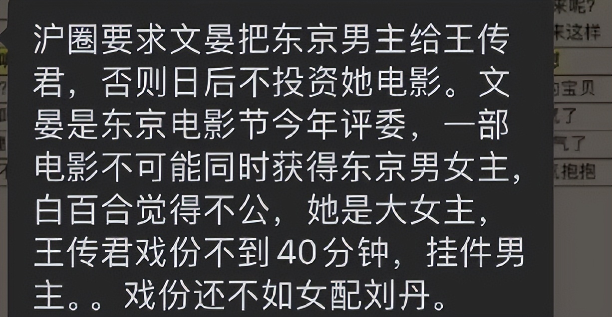 都是有仇必报的女人，白百何和《春树》主创正面开撕，王传君实惨
