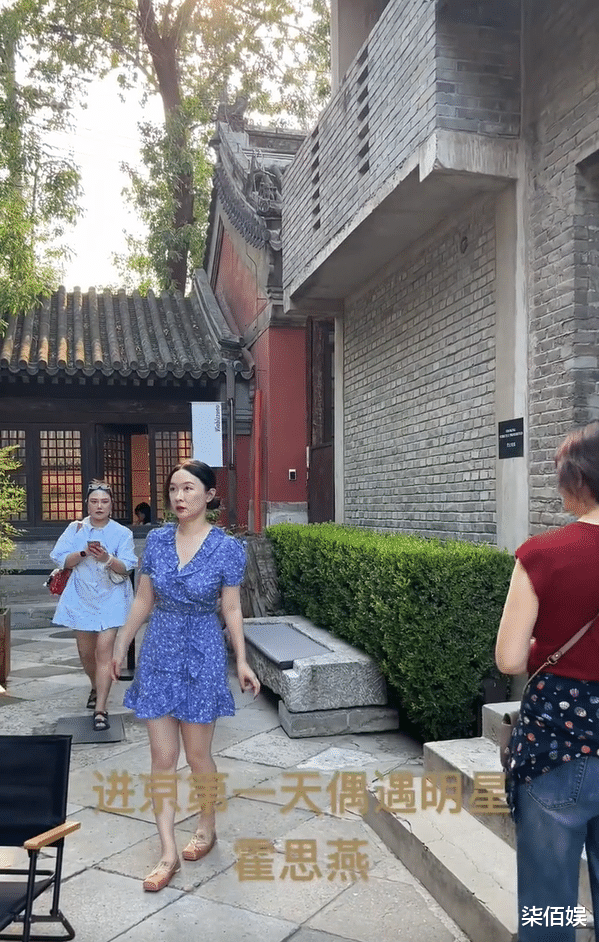 霍思燕北京逛街被偶遇,小骨架肉肉的还挺美,45岁走路娇滴滴