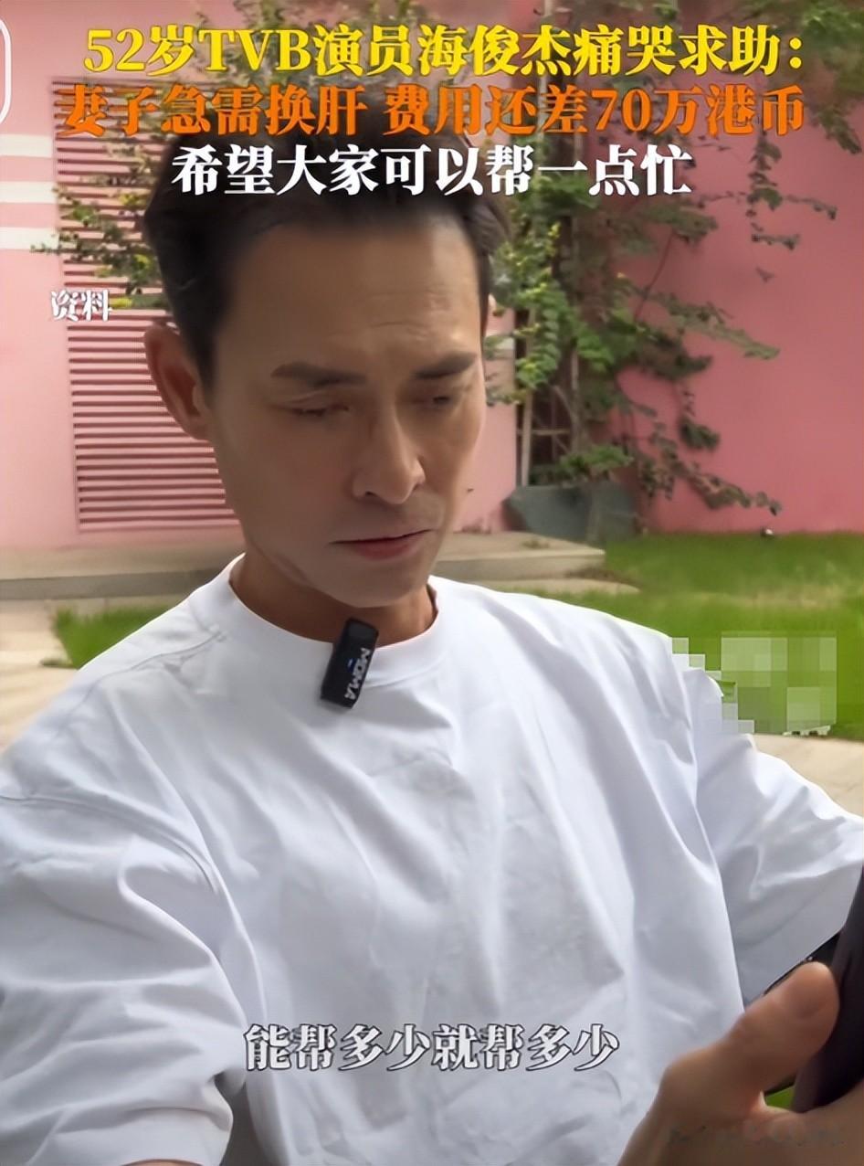 52岁TVB演员为救妻子，哭求捐款70万后续：陈晓东出手了，真仗义