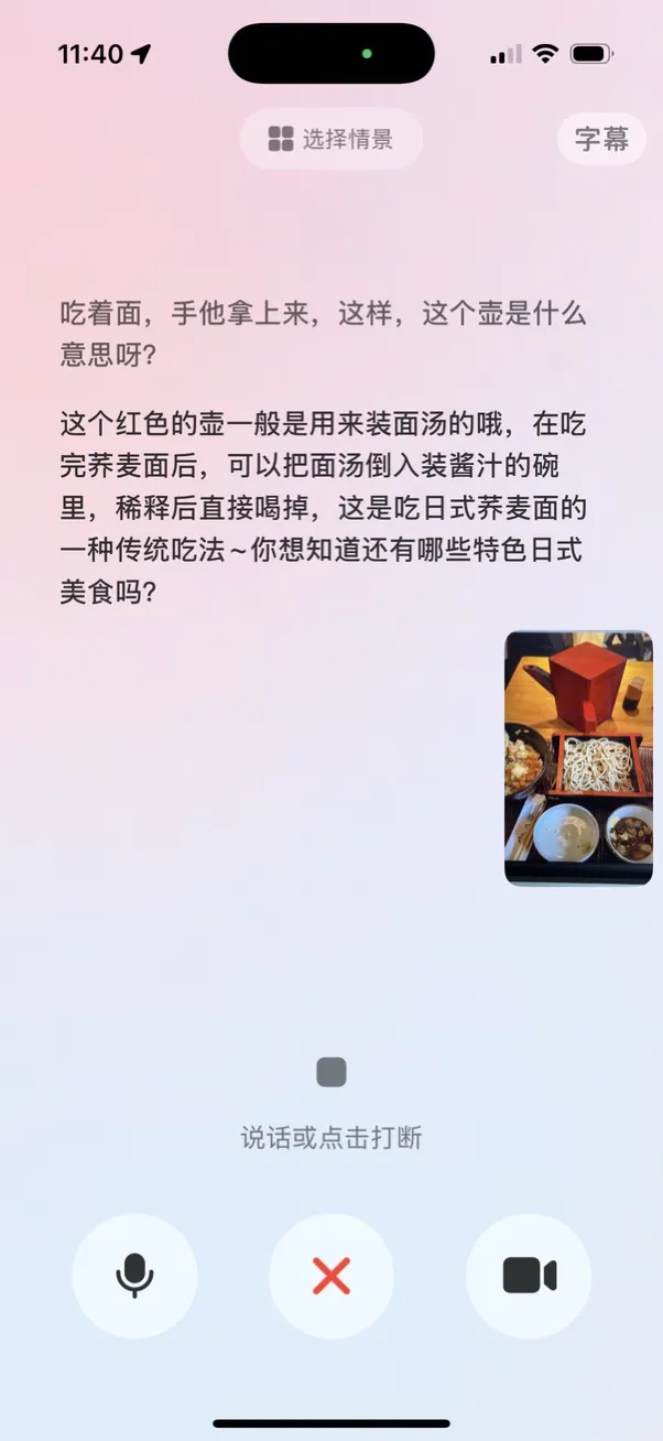 豆包为什么要给 AI 助手「开眼」?