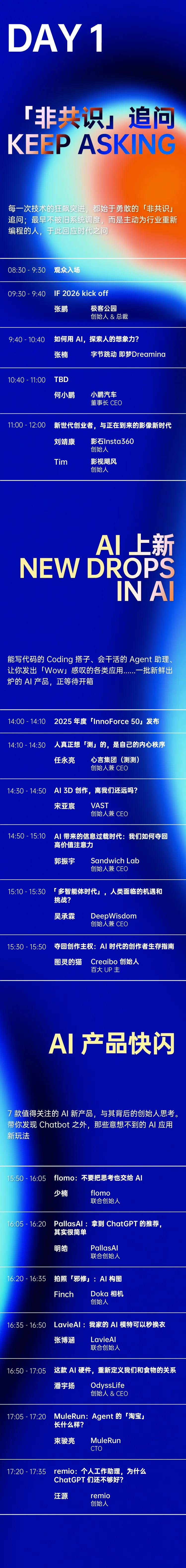 極客公園創新大會 2026 全議程公布！