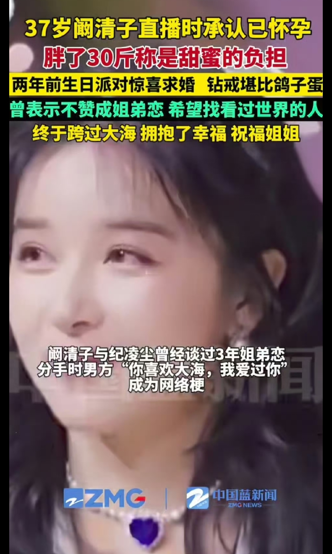 知名女演员突爆怀孕,孩子的父亲至今不明