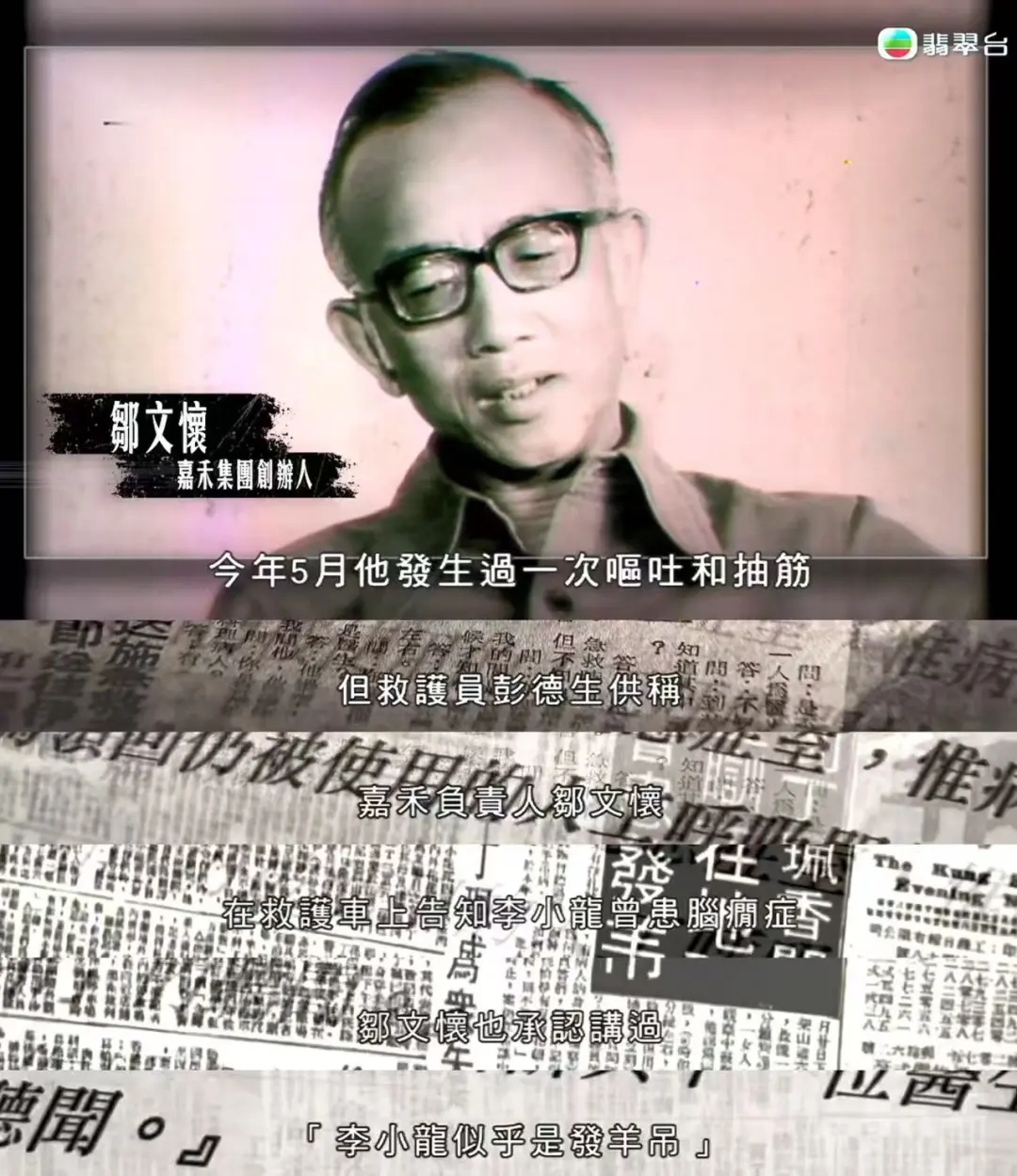 港圈一哥之死，终于揭秘了