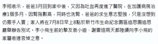76岁“韦小宝”李小飞肝癌离世!确诊仅4个月无法手术