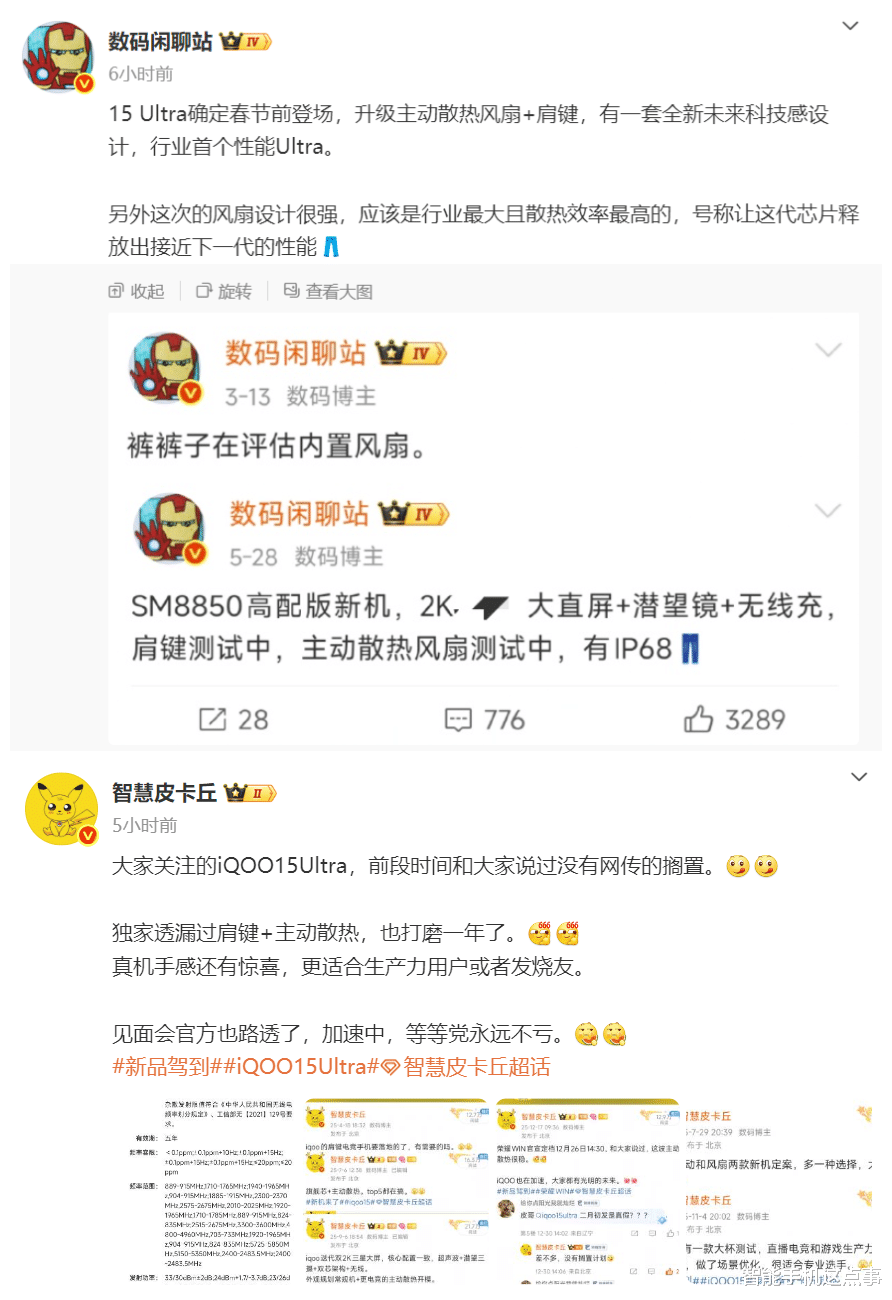 iQOO 15 Ultra再次被確認：機械肩鍵+高速風扇，春節前登場！