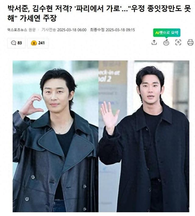 朴叙俊卷入金秀贤风波,横竖研究所称:“两人友情不如一张纸”