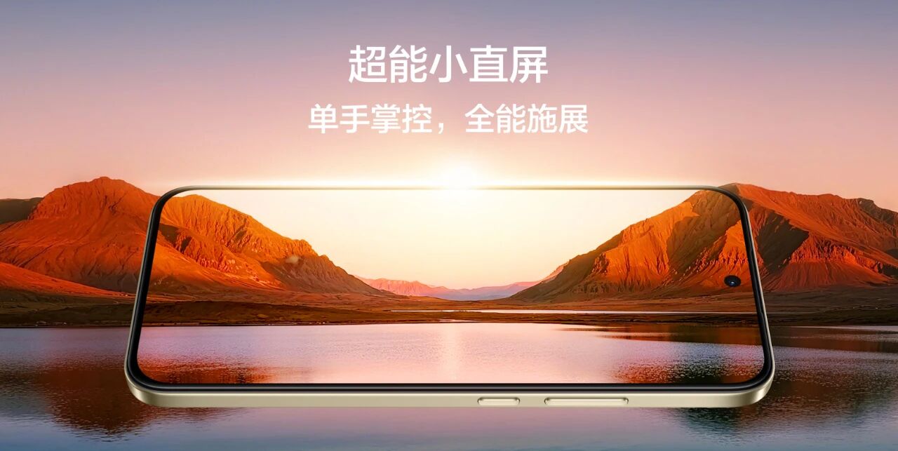 1199元的小直屏,这新机可能是来捣乱的