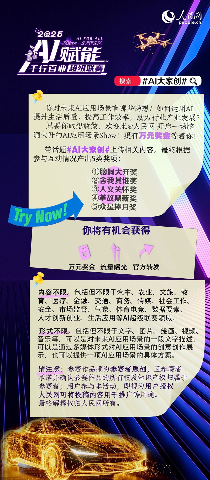 “AI大家创”,等你来赴约!