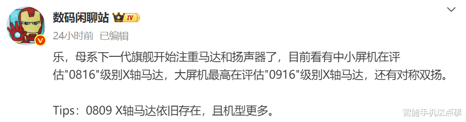 小米18系列再次被確認：0916頂級馬達+對稱雙揚，并且已在打樣！