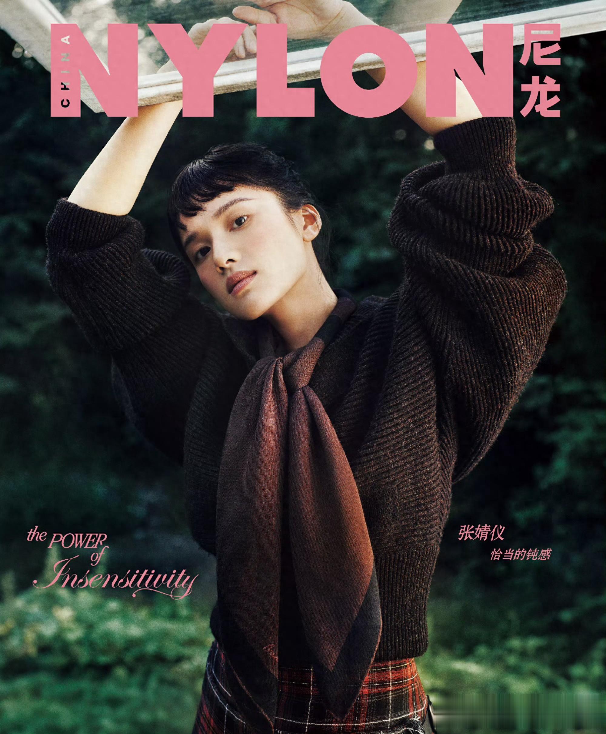 张婧仪《尼龙》:梦境漫游的时尚狂想曲