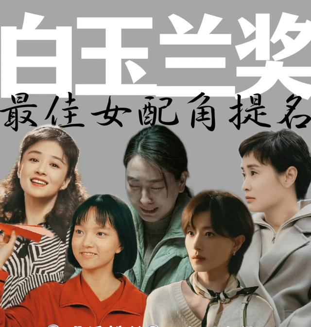 白玉兰“女配”投票排名：吴越排倒数，万茜排第2，第一名凭啥？