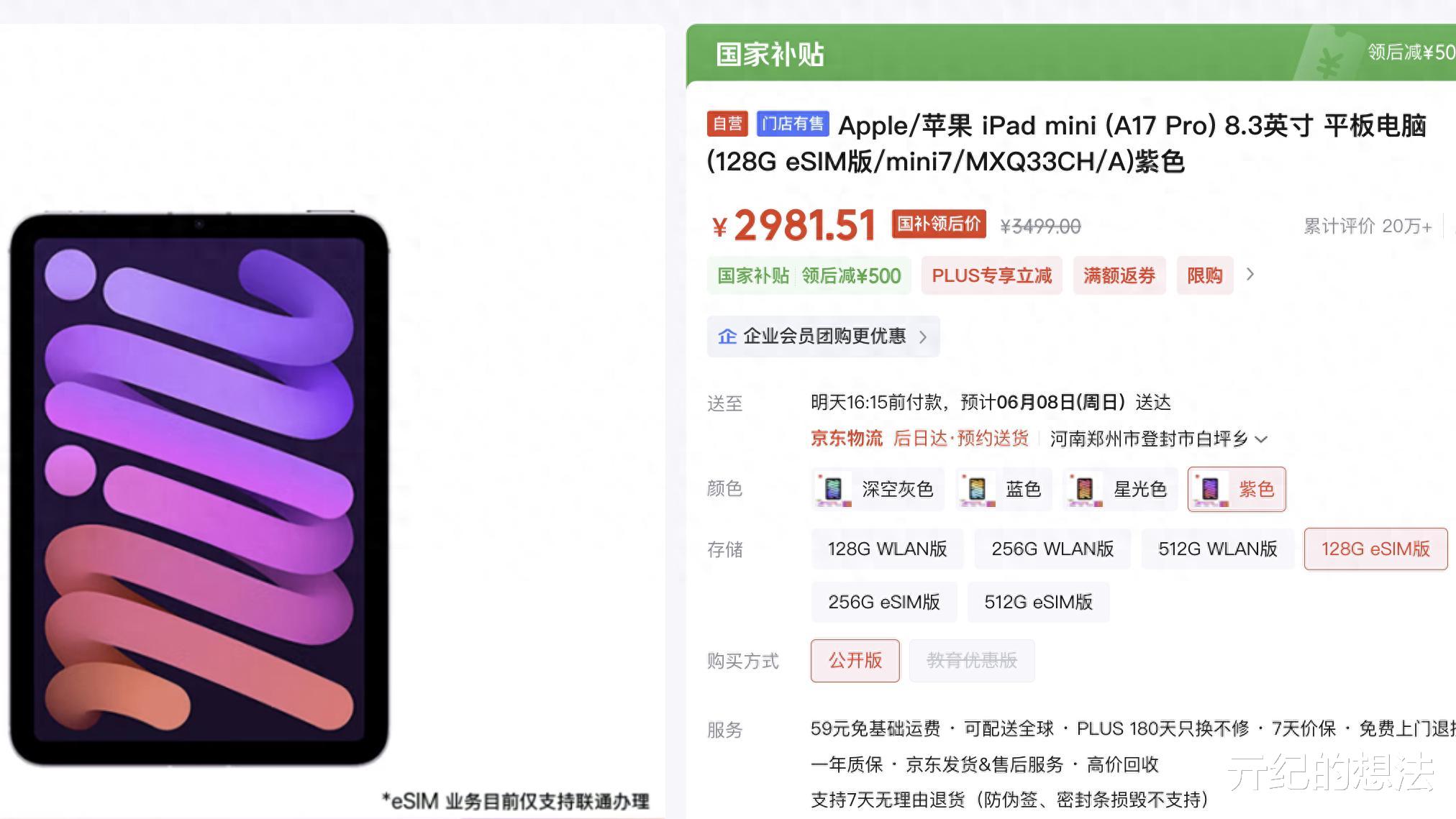 新iPad mini，价格崩了