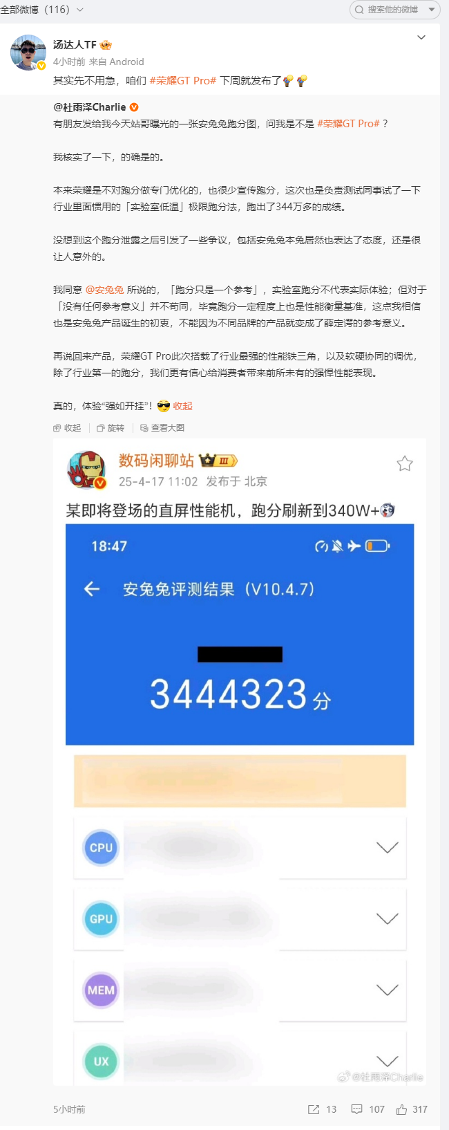 跑分破344万引争议,高管回应:荣耀GT Pro性能收益远不止超高跑分