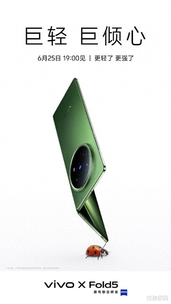 折疊旗艦也能當蘋果伴侶，vivo X Fold5輕薄顛覆想象，揣進兜里無感