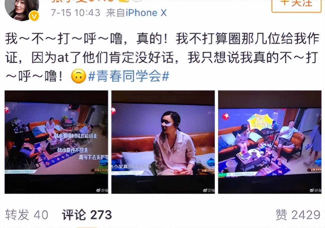 《归队》袁姗姗：“薄情寡义”得罪3大贵人，网友：滚出娱乐圈！