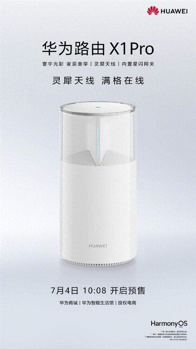 國產自研芯片+11根天線 華為X1 Pro路由器預售，價格899元