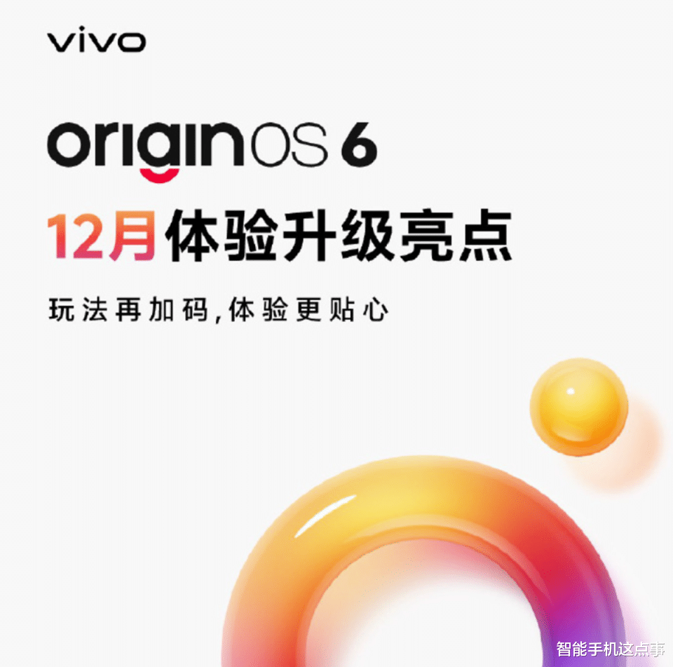 OriginOS 6再次發力：新公測招募來襲，你的機型在內嗎？