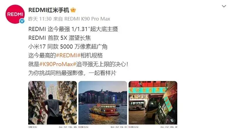 REDMI K90預熱，號稱“REDMI最強標準版”