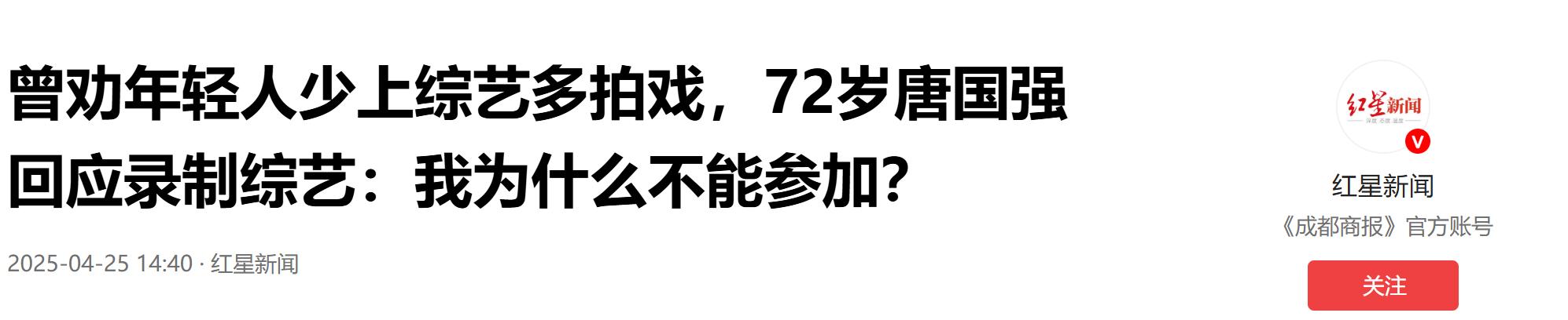 人民日报官宣喜讯！九三阅兵后，唐国强再次让整个娱乐圈刮目相看