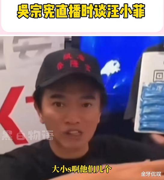 吴宗宪谈及大小S,心疼直爽的汪小菲“怎么跟这种人在一起”