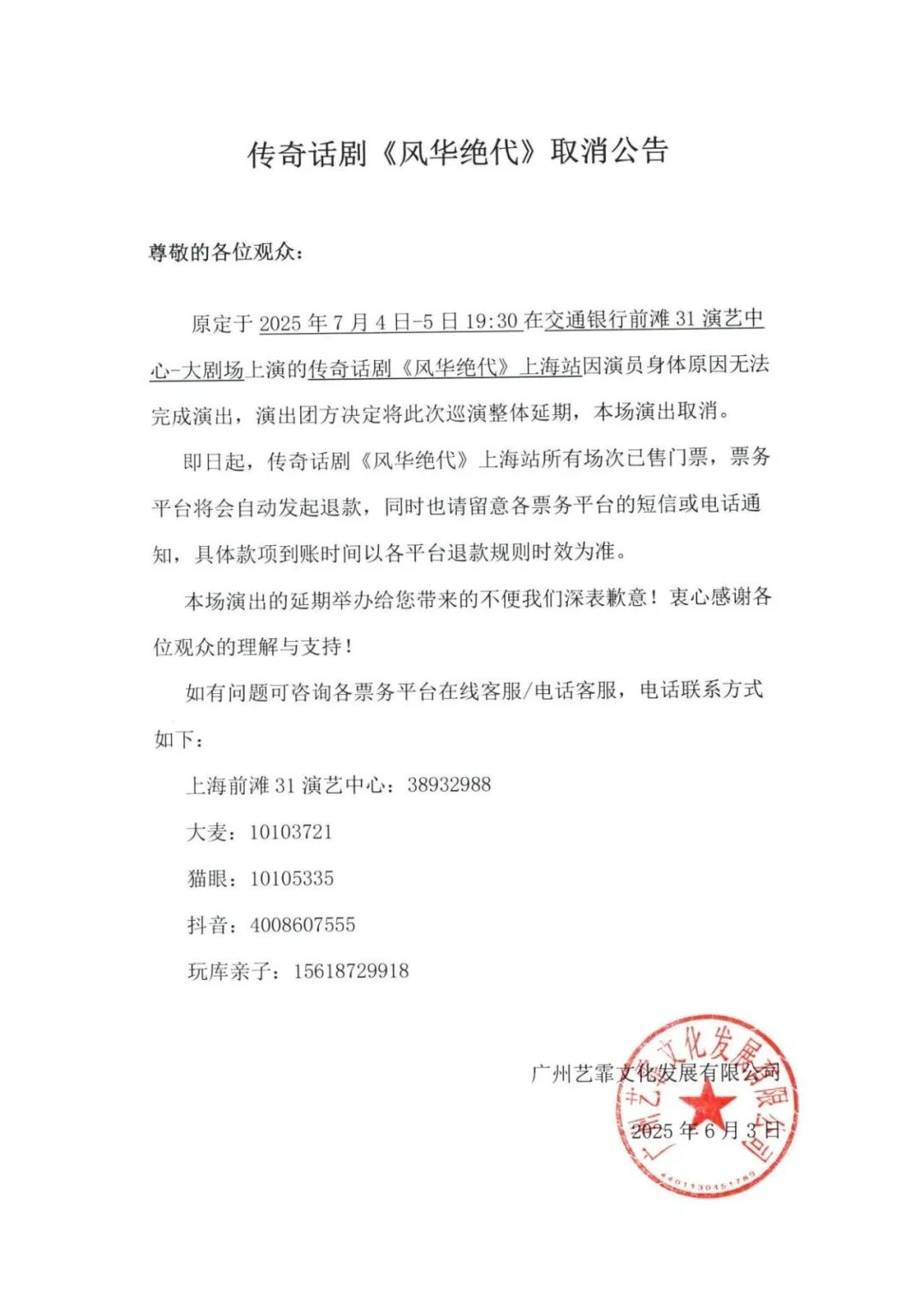 刘晓庆突传消息！取消！全额退款！