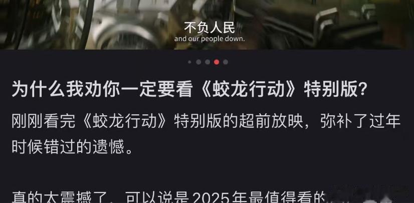 《蛟龙行动(特别版)》终于给我看爽了,于冬你早就该这么干!