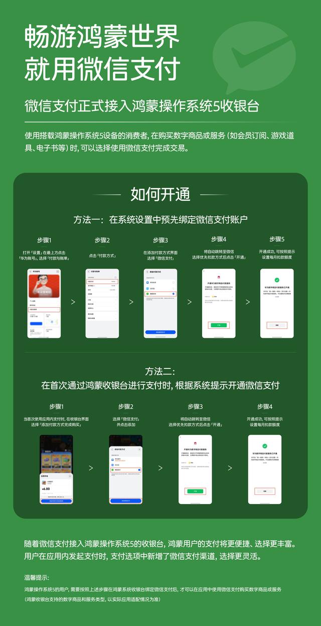 鴻蒙微信適配更進一步 微信支付正式接入鴻蒙收銀臺