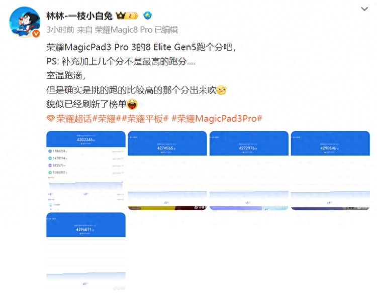 榮耀MagicPad3 Pro跑分出爐：超430萬分，安卓陣營當前最強