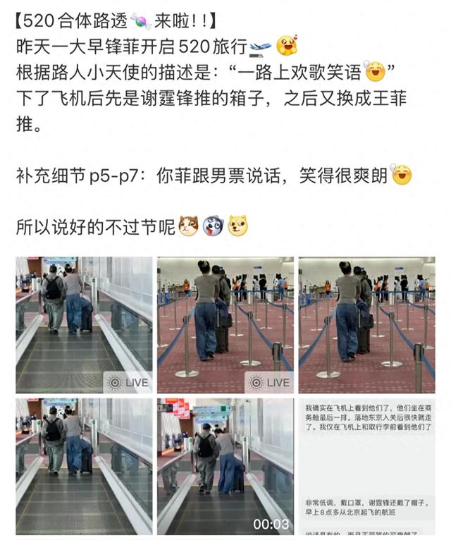 王菲谢霆锋520甜蜜出游，两人穿情侣装撒狗粮，互动恩爱好幸福