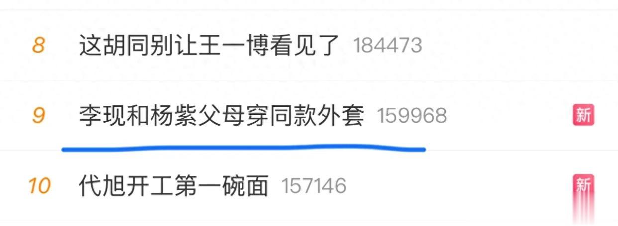李现与杨紫爸妈穿同款外套，cp粉开心坏了，网友：什么情况？