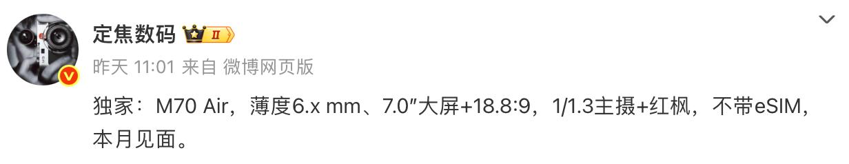 華為 Mate 70 Air 曝光：配備 7 英寸大屏，本月發布