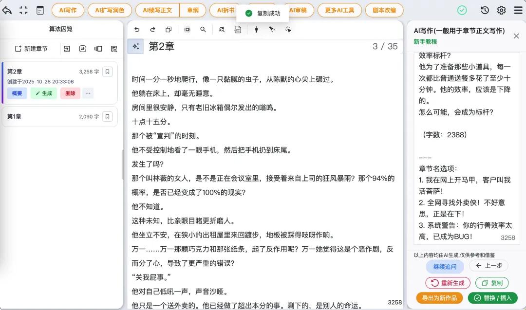 這款 AI 寫作神器，讓數百網文作者「月入過萬」｜AI 上新