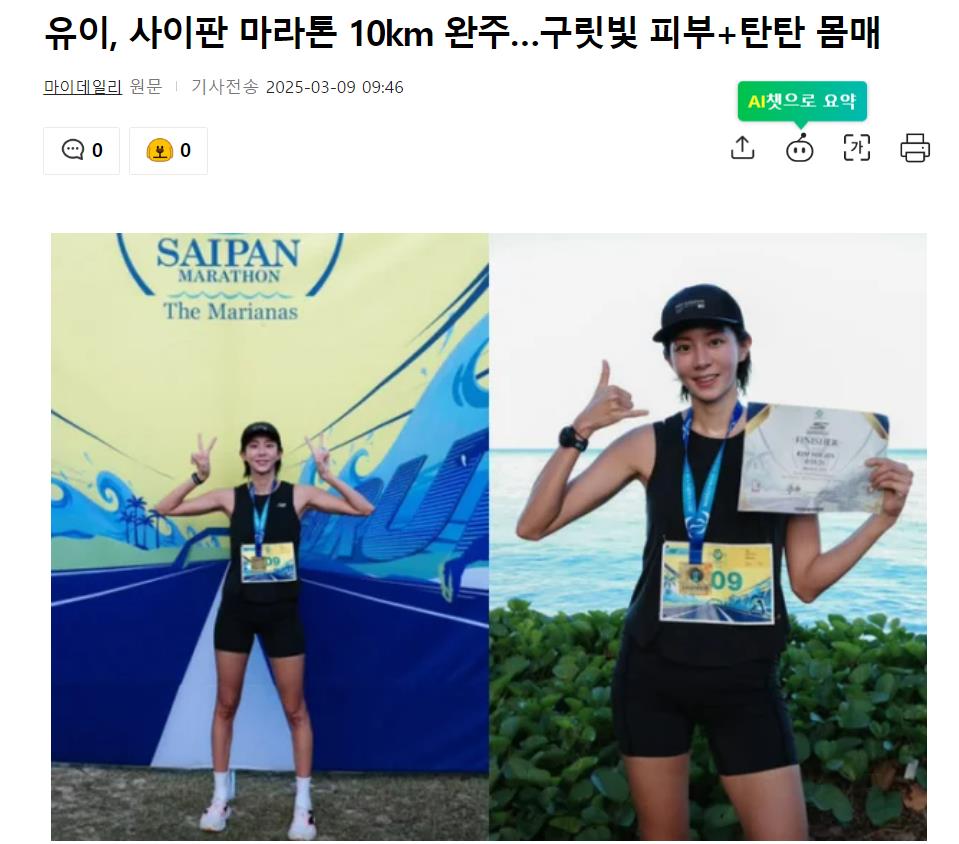 韩国知名女星跑完10公里马拉松,网友:“体能颜值演技都在线”